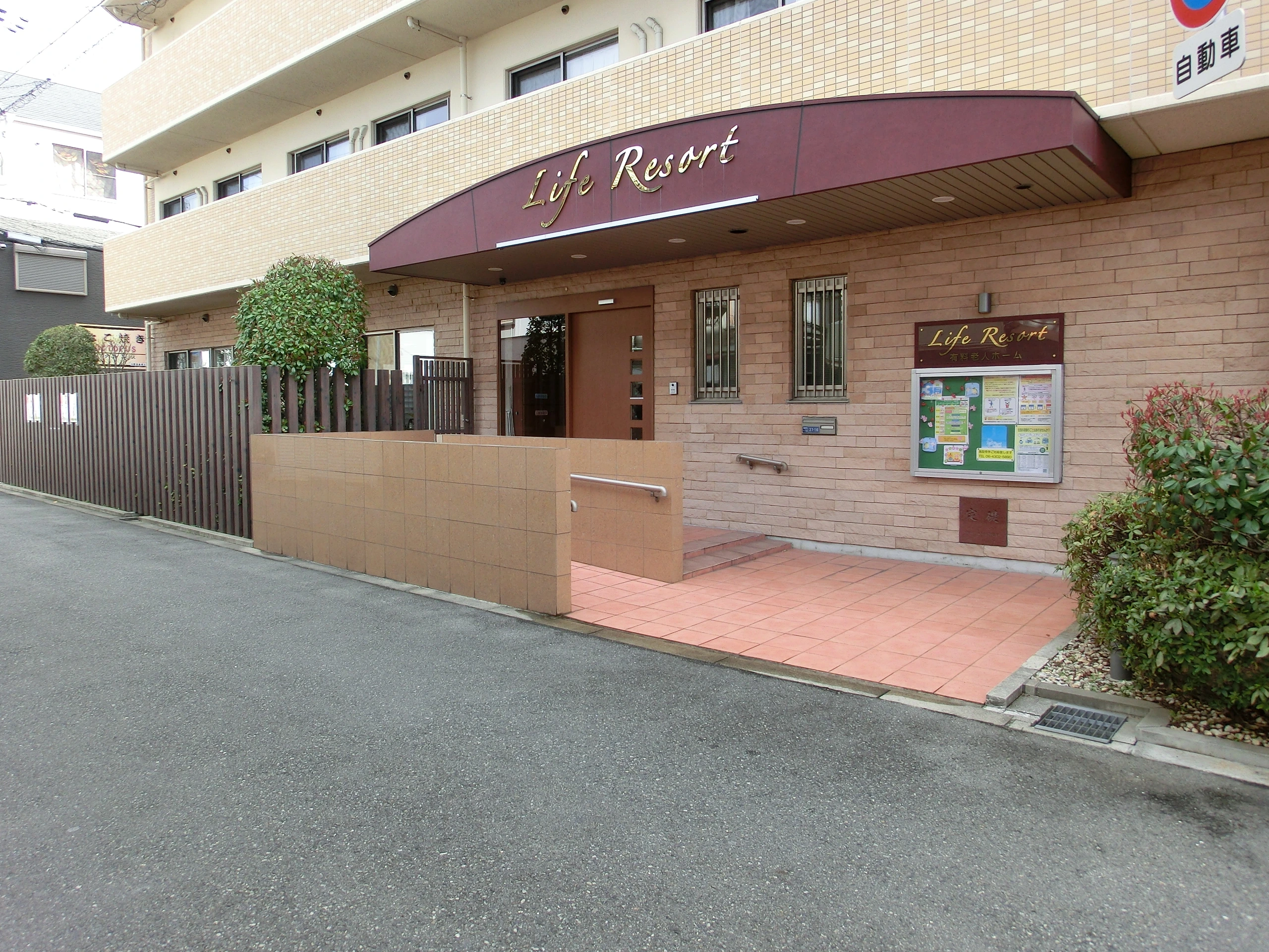 ライフリゾート東住吉 外観（昼）