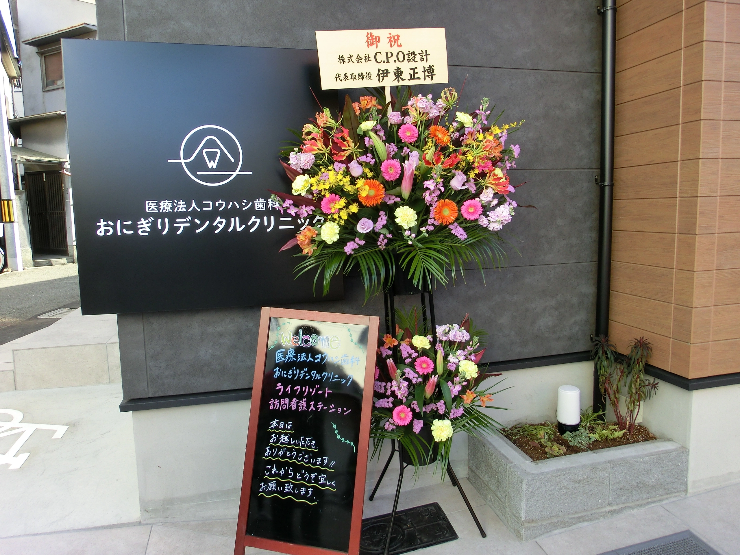 デンタルクリニック外観