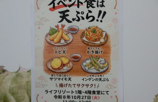 🍠イベント食（天ぷら）🦐